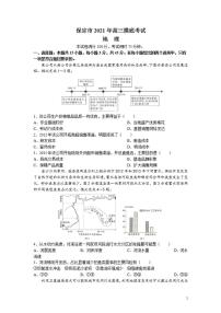 2022届河北省保定市高三上学期摸底考试地理试题（含答案）