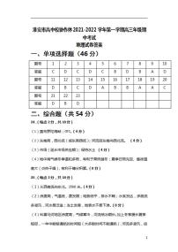 淮安市高中校协作体2021-2022学年度第一学期高三年级期中考试地理试卷答案