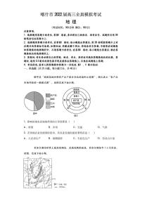 2022届新疆维吾尔自治区喀什市高三上学期全真模拟地理试题PDF版含答案