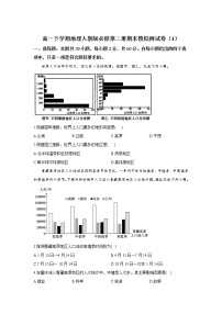 高一下学期地理人教版（2019）必修第二册期末模拟测试卷 word解析版