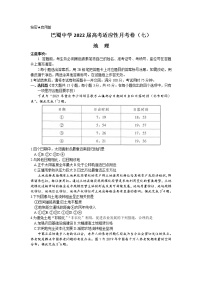 重庆市巴蜀中学2021-2022学年高三下学期适应性月考卷（七）地理含答案