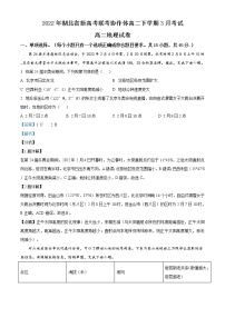 湖北省新高考联考协作体2021-2022学年高二下学期3月考试地理含解析