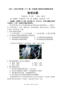 辽宁省六校协作体2021-2022学年高一下学期期初考试地理试题PDF版含答案