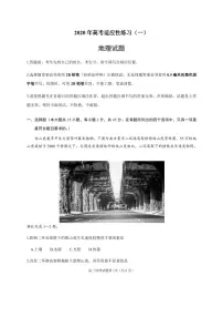 山东省烟台市2020届高三高考适应性练习一(二模)地理试题含答案(可编辑)