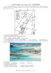 天津市红桥区2021届高三下学期5月第二次质量调查（二模）地理试题含答案