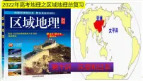 课件10 东亚和日本-2022年高考地理之区域地理总复习