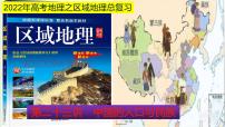 课件23 中国的人口与民族-2022年高考地理之区域地理总复习