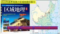 课件26 中国的河流、湖泊的综合治理与开发-2022年高考地理之区域地理总复习