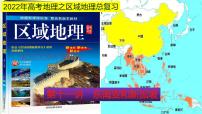 课件11 东南亚和新加坡-2022年高考地理之区域地理总复习