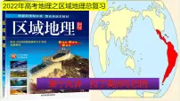 课件19 拉丁美洲与巴西-2022年高考地理之区域地理总复习