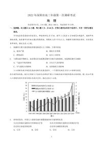 2022届广东省深圳市普通高中高三年级第一次调研考试（一模）地理试题（PDF版）