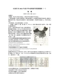 河北省石家庄市2022届高三下学期教学质量检测(一)(一模)地理含答案