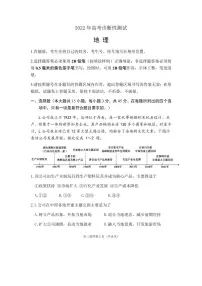 2022届山东省烟台高三高考诊断性考试(一模)地理试卷及答案