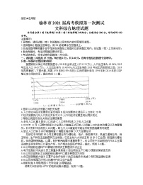 陕西省榆林市2021届高三下学期第二次高考模拟测试文科综合地理试题【含答案】