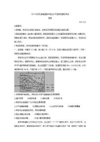 河北省张家口市2021届高三高考一模考试地理试题含答案