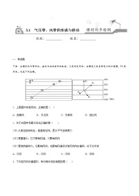 高中地理湘教版 (2019)选择性必修1 自然地理基础第一节 气压带、风带的形成与移动复习练习题