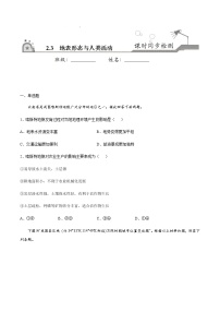 高中地理湘教版 (2019)选择性必修1 自然地理基础第三节 地表形态与人类活动课后作业题