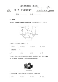 湘教版 (2019)选择性必修1 自然地理基础第一节 岩石圈物质循环课后作业题