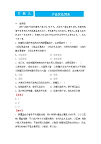 【原创】2022届高三二轮专题卷 地理（九）产业区位因素