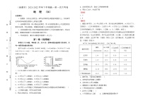 【原创】（新教材）2021-2022学年下学期高一第一次月考卷 地理（B卷）