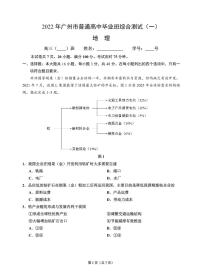 2022届广东省广州市普通高中高三毕业班综合测试一（一模）地理试题含答案可编辑