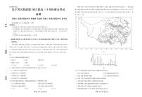 2022届辽宁高三3月联考地理试题及答案