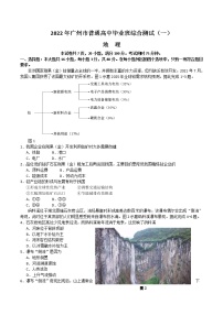 2022广州高三一模试题地理含答案