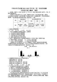 河南省平顶山市2021-2022高三下学期第二次质量检测（二模）地理试题含答案