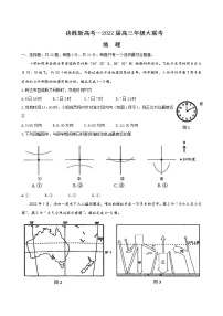 2022届江苏省南通市基地学校 高三下学期3月份决胜新高考大联考地理试题含答案