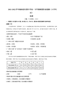 湖南省长郡中学2021-2022学年高一下学期寒假作业检测（入学考试）地理试题含答案