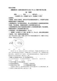 2021-2022学年湖南省湖湘教育三新探索协作体高一11月期中联考地理试题含解析