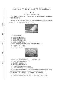 2021-2022学年江苏省盐城市高二上学期学业水平合格性考试模拟试卷（12月）地理含答案