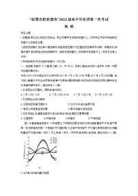 2022届天一大联考“皖豫名校联盟体”高三上学期第一次考试地理试题含解析