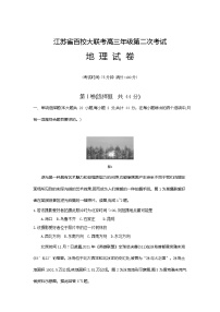 2022届江苏省百校大联考高三上学期第二次考试地理含解析练习题