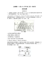 2022届浙江省金丽衢十二校高三上学期第一次联考地理试题含答案