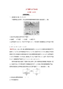 高中地理鲁教版 (2019)必修 第一册第二单元 从地球圈层看地表环境第一节 大气圈与大气运动课时训练