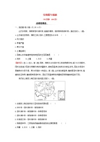 高中地理鲁教版 (2019)必修 第一册第三节 生物圈与植被练习题