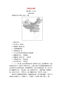 2020-2021学年第一节 区域及其类型课后复习题