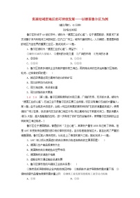 2020-2021学年第三节 资源枯竭型地区的可持续发展——已德国鲁尔区为例课时训练