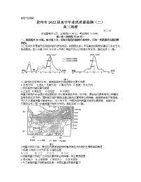 2022届福建省泉州市高中毕业班质量检测(三)地理试题(含答案)