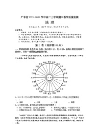 2021-2022学年广东省高二上学期期末教学质量监测地理试题（Word版）