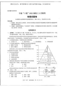 2022宁波十校高三下学期3月联考地理试题扫描版含答案