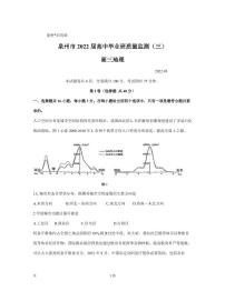 2022届福建省泉州市高三下学期3月毕业班质量监测（三）地理试题 PDF版