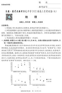 2022长沙雅礼中学高三下学期第七次月考地理试题PDF版含解析