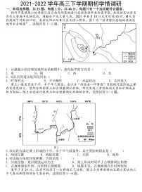 江苏省高邮市2021-2022学年高三下学期期初学情调研地理试题及答案
