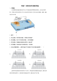 2022届高三二轮专题训练   专题7 水体运动与湖泊河流