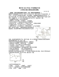 2022届江西省赣州高三一模地理试卷及答案