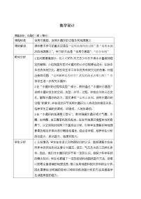 高中地理人教版 (2019)必修 第一册第一节 水循环教案