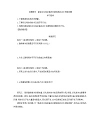 必修 第一册第三章 地球上的水问题研究 能否淡化海冰解决环渤海地区淡水短缺问题学案