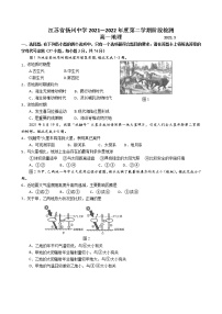 2021-2022学年江苏省扬州中学高一下学期3月份检测 地理试题